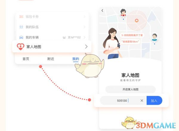 高德地图怎么添加家人定位？-景澄手游网