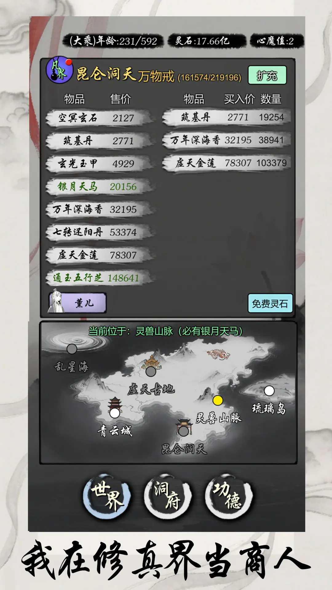 灵宝经商手册造化升级全攻略-景澄手游网