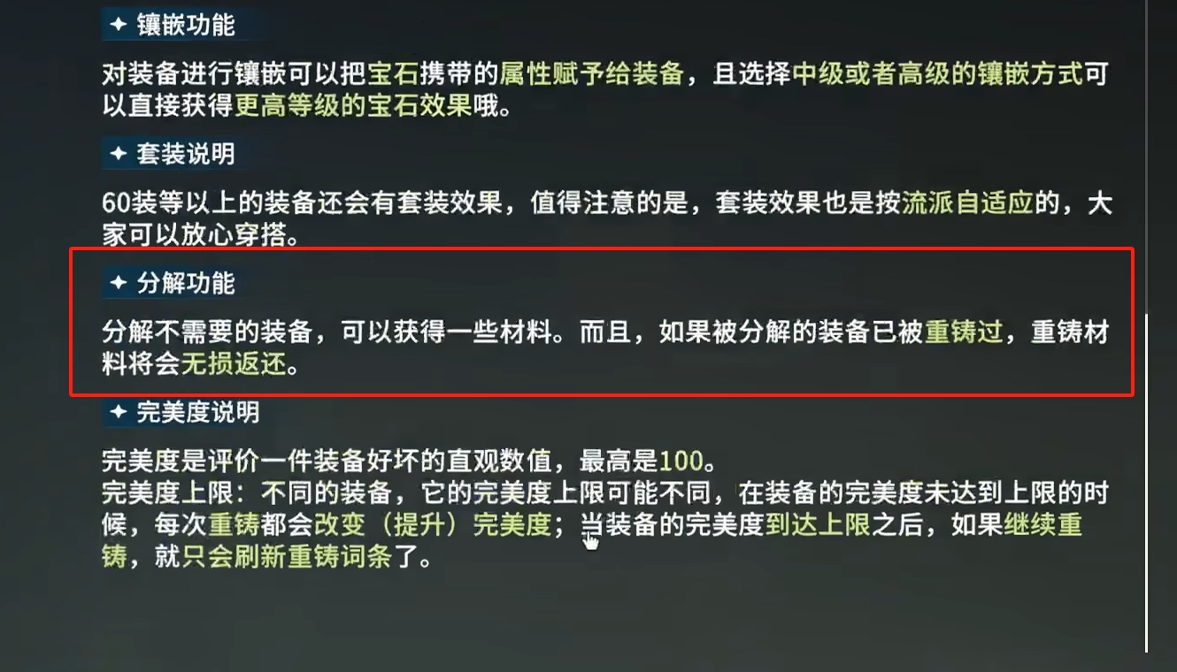 《星痕共鸣》装备分解全攻略-景澄手游网