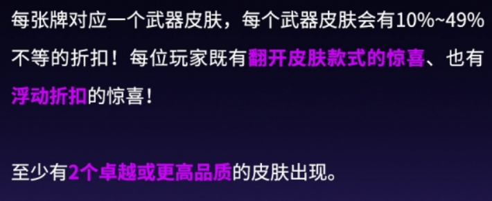 无畏契约源能行动夜市介绍-景澄手游网