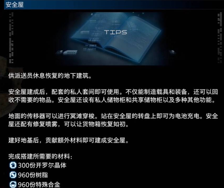 《死亡搁浅2》安全屋建造指南-景澄手游网