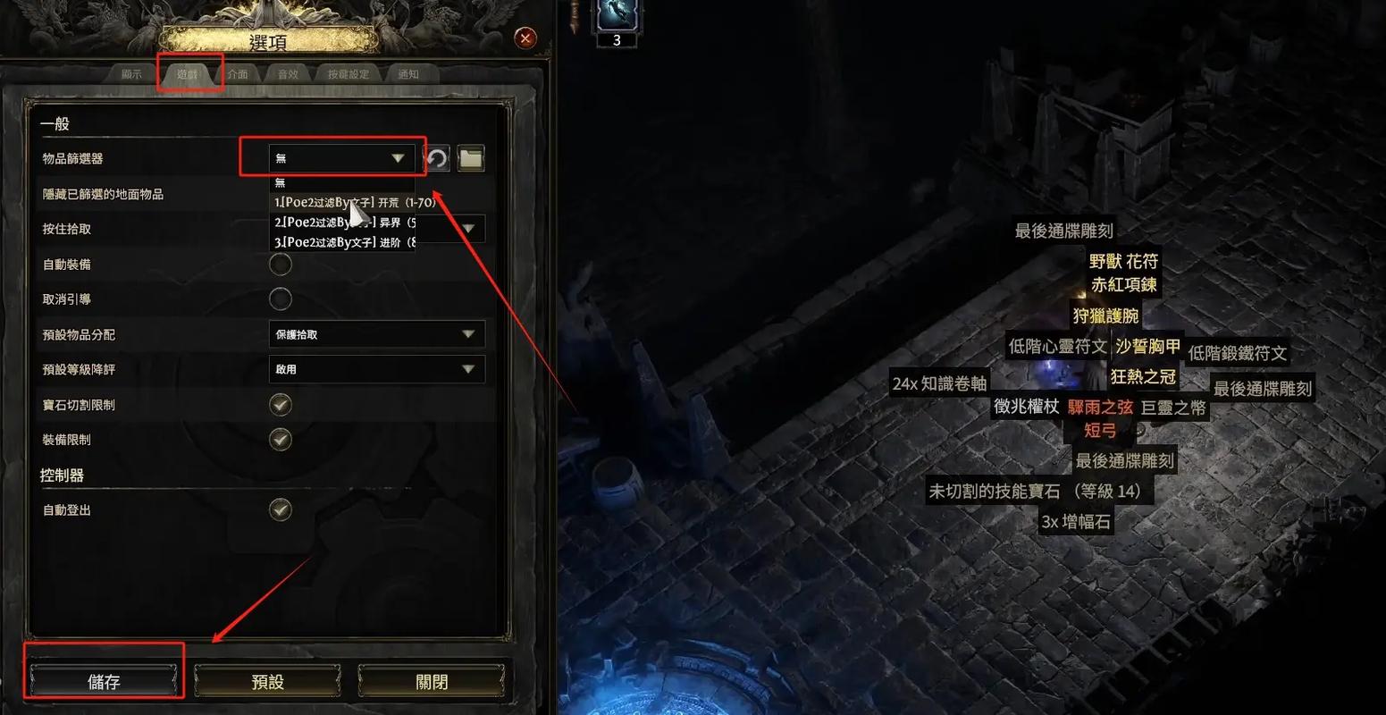 流放之路降临WeGame过滤器 | 3步开启，捡装备不手软-景澄手游网