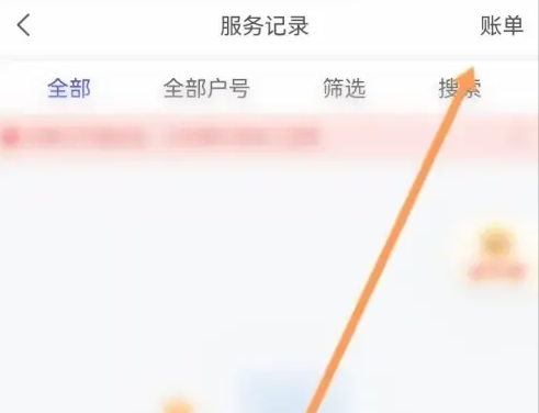网上国网APP缴费记录查询指南-景澄手游网