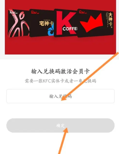 肯德基兑换券使用全流程：4步轻松兑换美食-景澄手游网