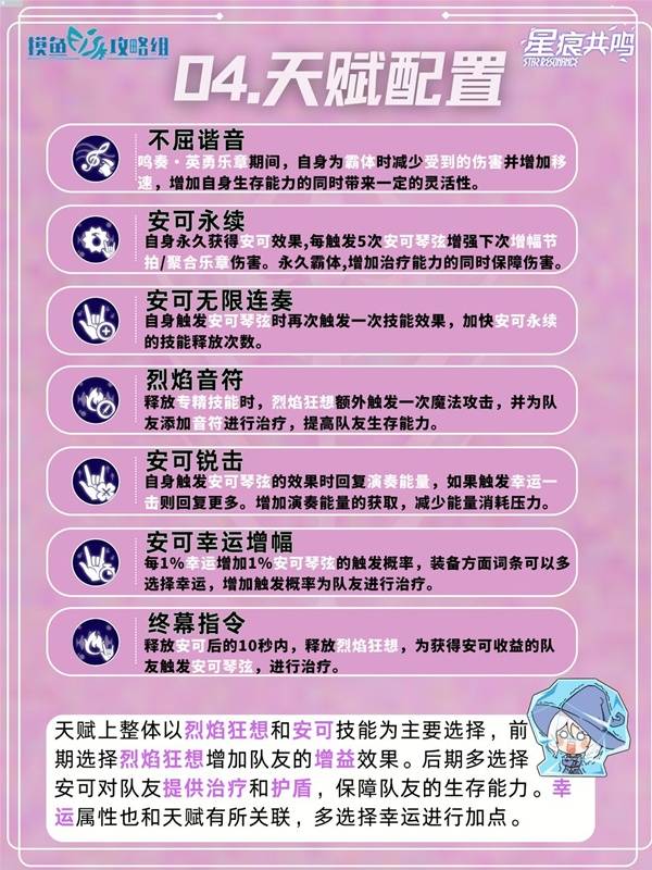 《星痕共鸣》灵魂乐手狂音流玩法攻略：伤害与治疗的完美平衡-景澄手游网