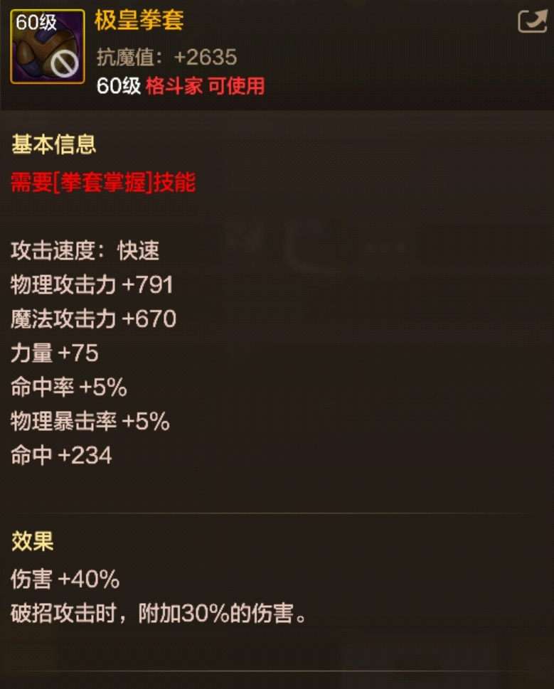 DNF手游极皇拳套图鉴-景澄手游网