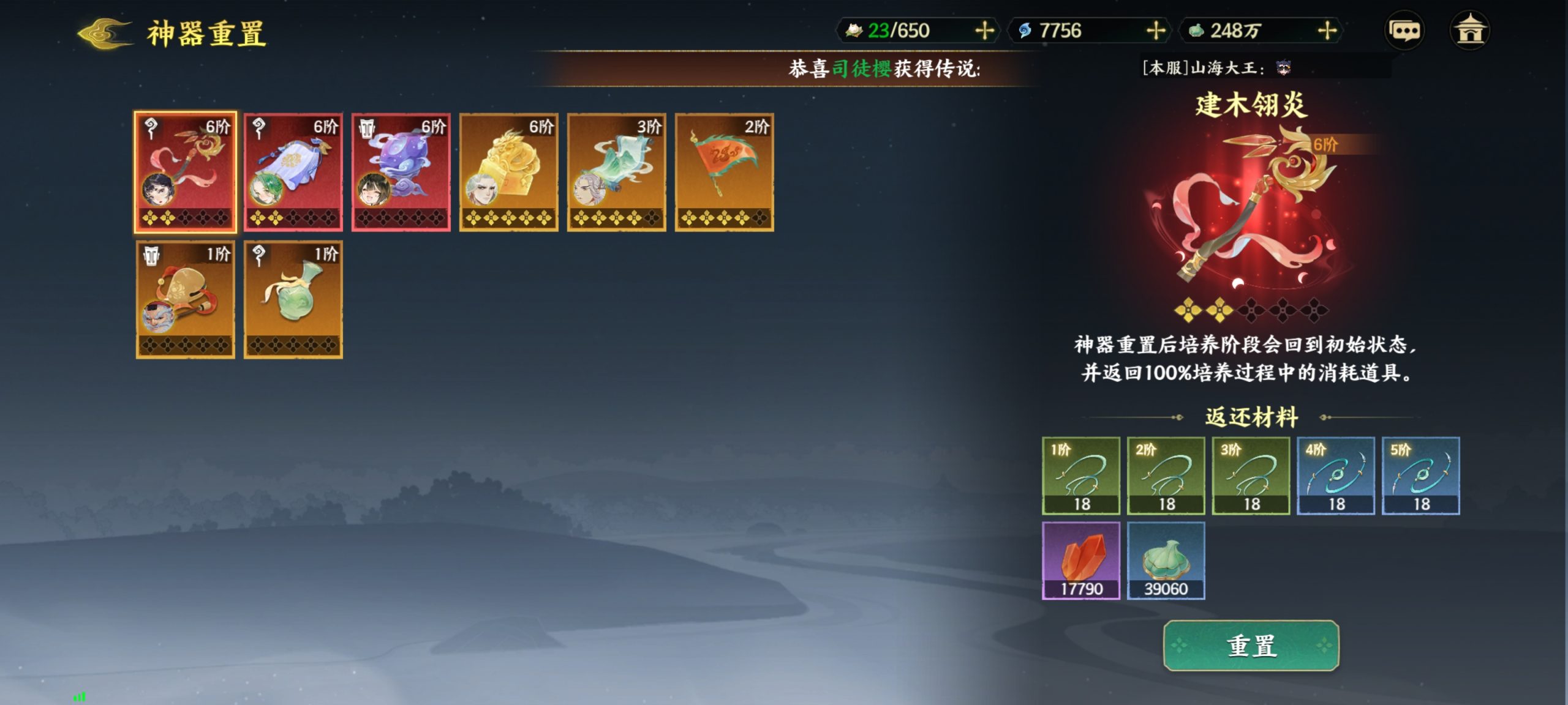 指间山海神器重置功能详解-景澄手游网