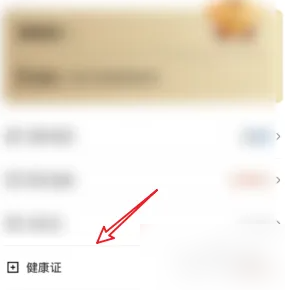 顺丰同城骑士APP健康证认证指南-景澄手游网