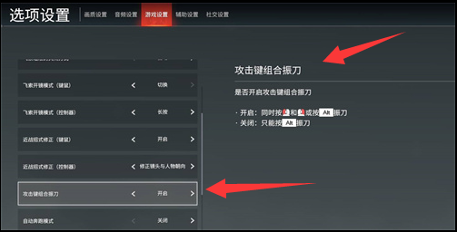 永劫无间手游振刀取消攻略：关闭双键优化连招-景澄手游网