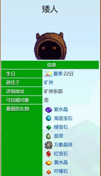 探索《星露谷物语》中矮人的爱心事件-景澄手游网