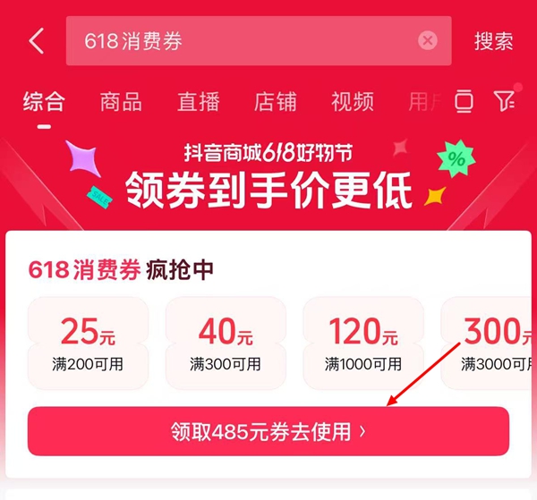 抖音618消费券领取全攻略-景澄手游网