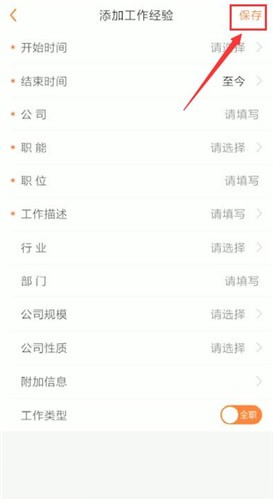前程无忧第二份简历创建指南-景澄手游网