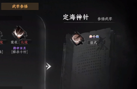 下一站江湖2 定海神针获取指南-景澄手游网