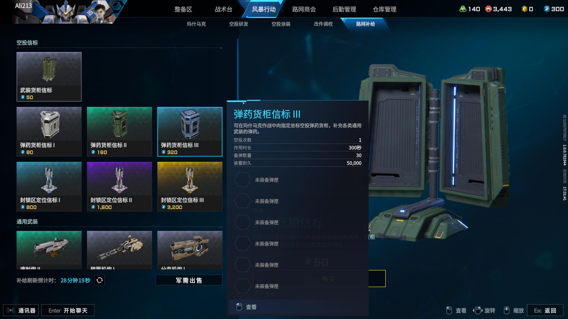 《解限机》玛什马克模式飞行踏板与信标系统全解析-景澄手游网