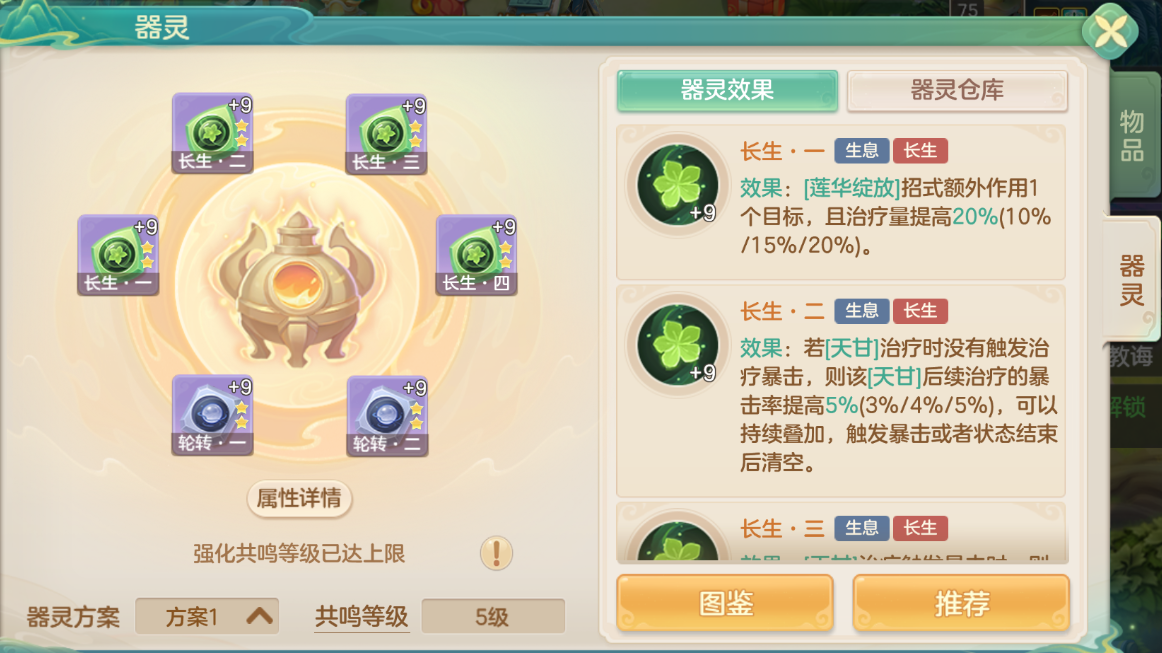 梦想世界：长风问剑录生息药师治疗暴击流攻略-景澄手游网