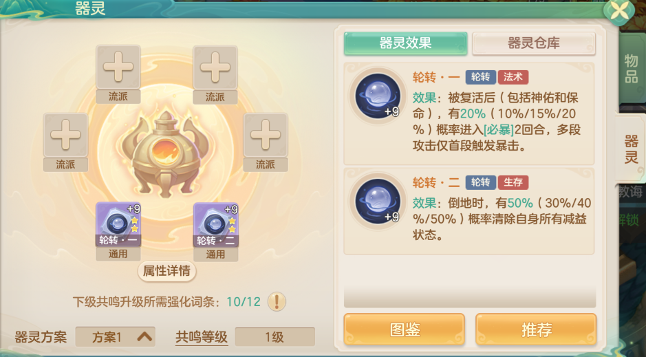 梦想世界：长风问剑录轮转器灵效果图鉴-景澄手游网