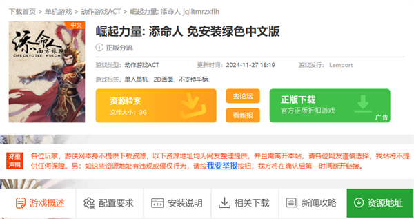 《崛起力量: 添命人》下载指南 | 景澄手游与Steam双渠道详解-景澄手游网