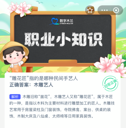蚂蚁新村每日一题：猜对”雕花匠”，领产速+3/时！-景澄手游网