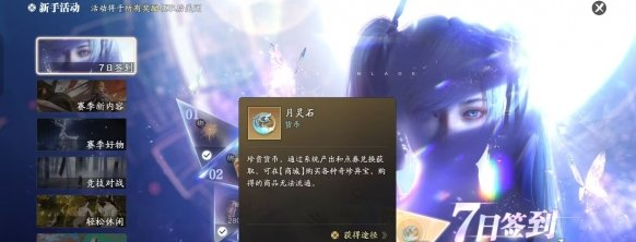 天涯明月刀手游赛季服月灵石获取全攻略：10大途径详解，轻松攒满10000+！-景澄手游网