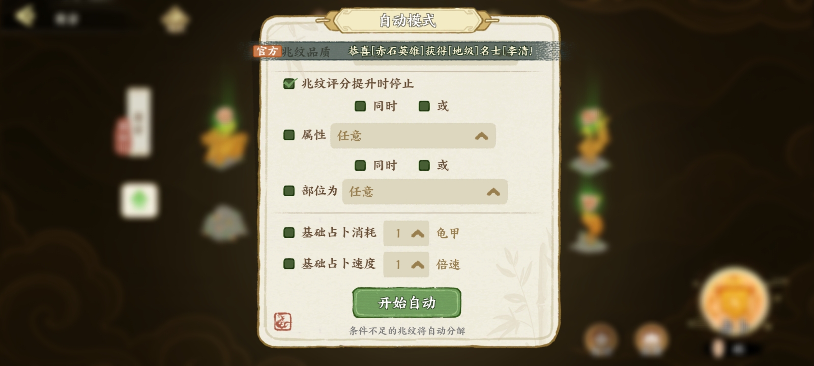《华夏绘世录》占卜系统与兆纹详解-景澄手游网