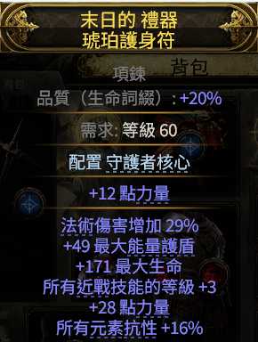 《流放之路降临》0.3锤盾流：战吼无CD+盾墙双爆，Boss秒杀新思路-景澄手游网
