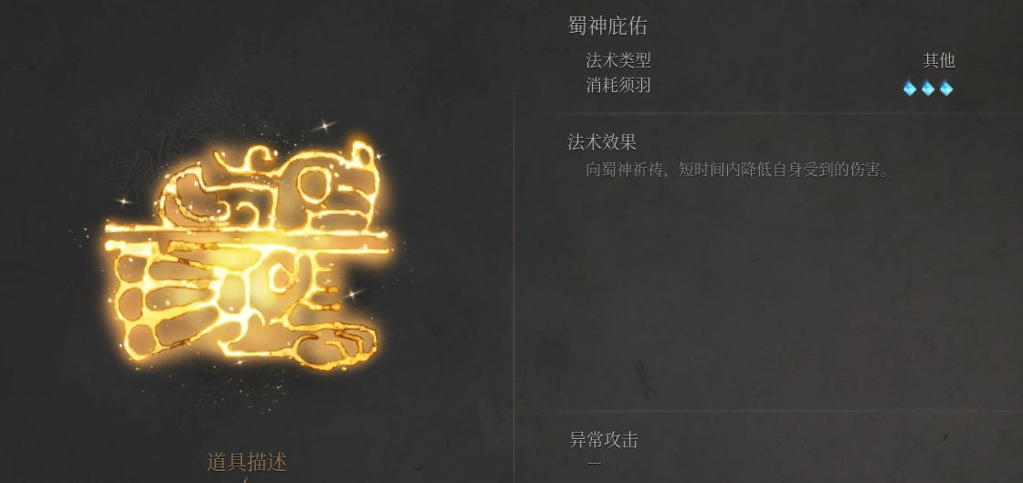 《明末渊虚之羽》蜀神庇护获取指南-景澄手游网