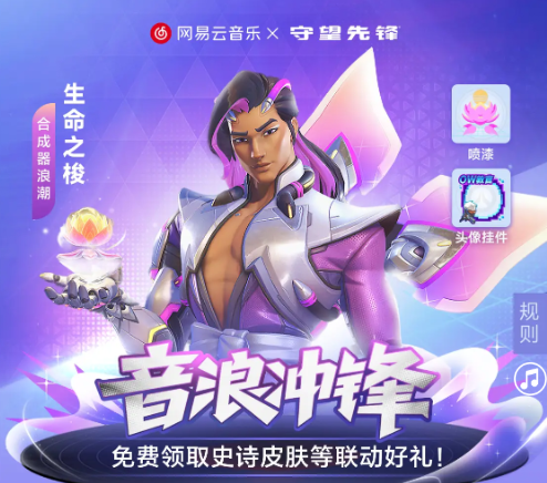 《守望先锋》合成器浪潮皮肤获取指南-景澄手游网