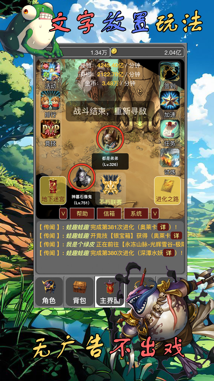 《蛙爷的进化之路》礼包码合集-景澄手游网