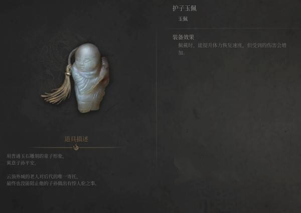 《明末：渊虚之羽》护子玉佩获取与效果解析-景澄手游网