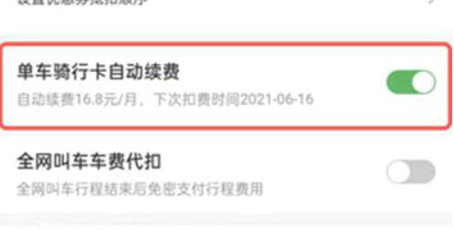 哈啰单车如何取消连续包月？三步快速解绑-景澄手游网