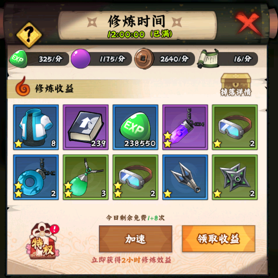 《火影忍者：木叶高手》快速升级全攻略-景澄手游网