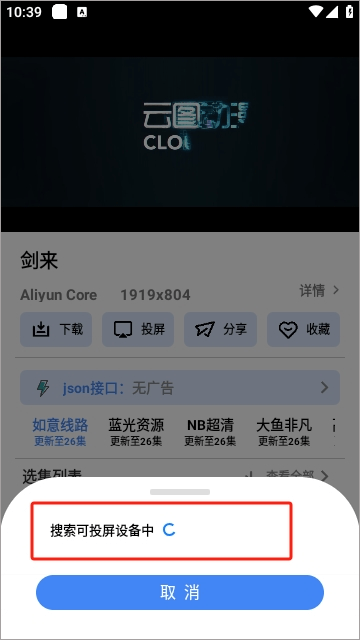 大鱼视频投屏操作指南｜手机电视同步播放全教程-景澄手游网