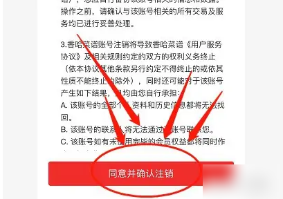 香哈菜谱注销账号：四步完成操作指南-景澄手游网