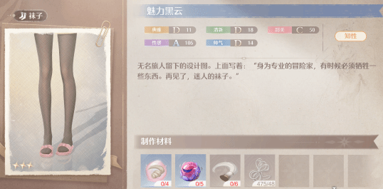 无限暖暖魅力黑云设计图获取攻略-景澄手游网