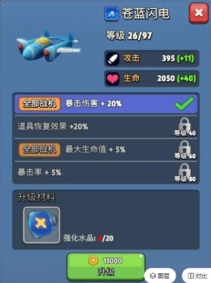 《银翼战机》A级-苍蓝闪电属性详解与高胜率实战指南-景澄手游网