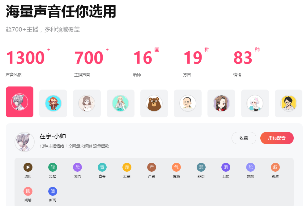 配音神器APP永久免费版使用指南-景澄手游网