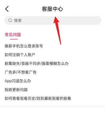 喜番免费短剧客服中心位置指南-景澄手游网