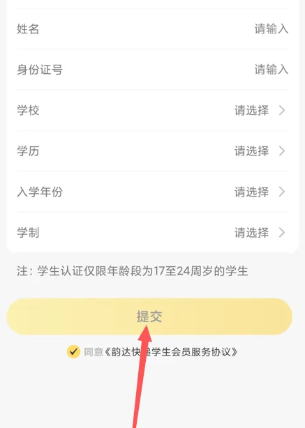 韵达快递学生认证操作指南-景澄手游网