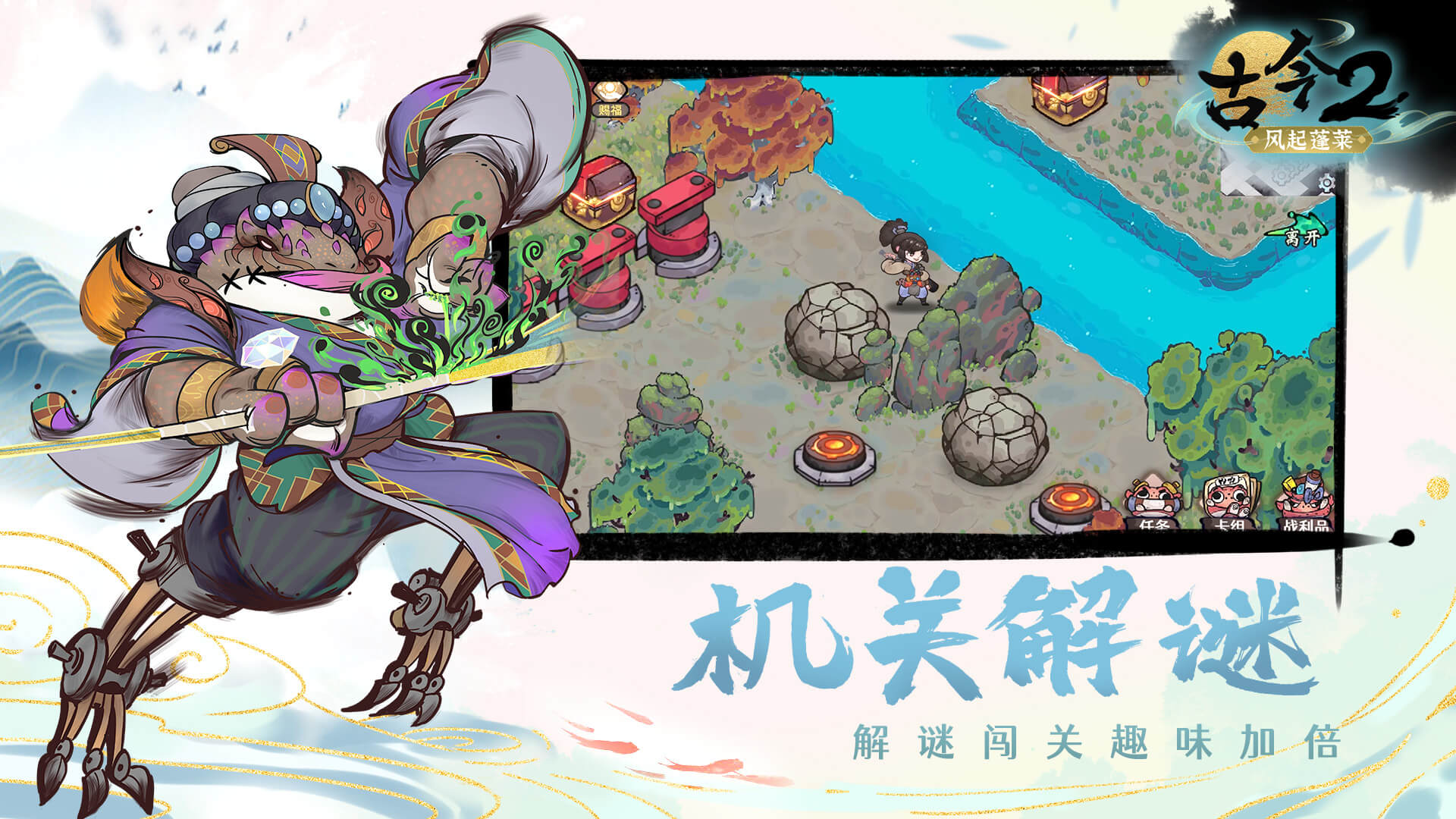 《古今2：风起蓬莱》兑换码与阵容搭配指南-景澄手游网