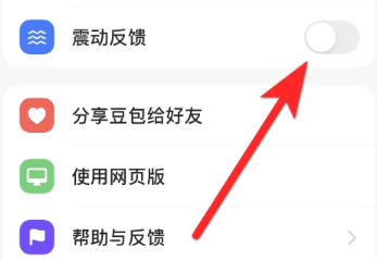 豆包爱学：关闭振动反馈操作指南-景澄手游网