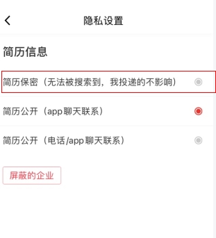 597人才网简历怎么隐藏？3步保护隐私不被查看-景澄手游网