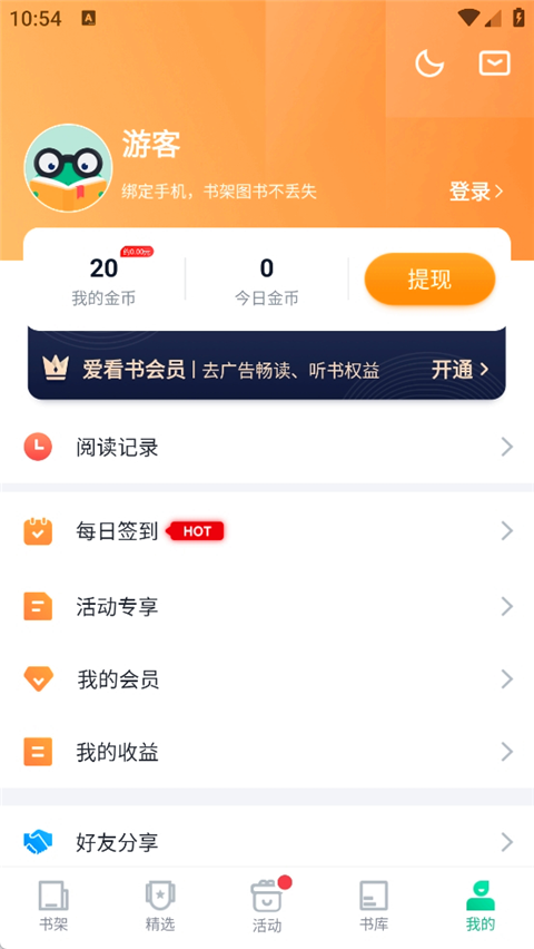 爱看书极速版App使用说明-景澄手游网