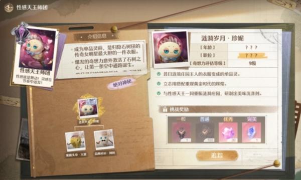 无限暖暖性感天王挑战解锁攻略-景澄手游网