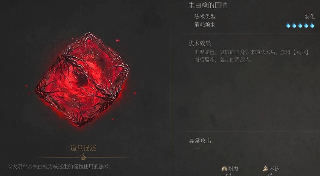 《明末渊虚之羽》朱由检的回响法术获取与解析-景澄手游网