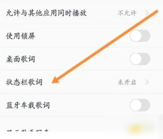 酷我音乐状态栏歌词开启指南：三步快速完成设置-景澄手游网