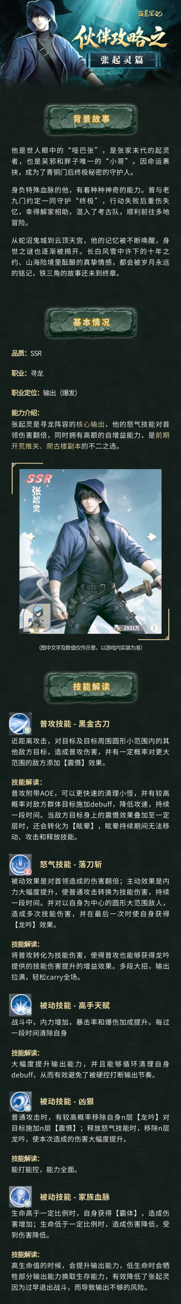 盗墓笔记手游张起灵技能档案-景澄手游网