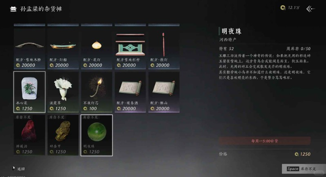 《燕云十六声》凉州金装获取方法详解-景澄手游网