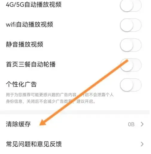 美食杰：如何清理缓存-景澄手游网