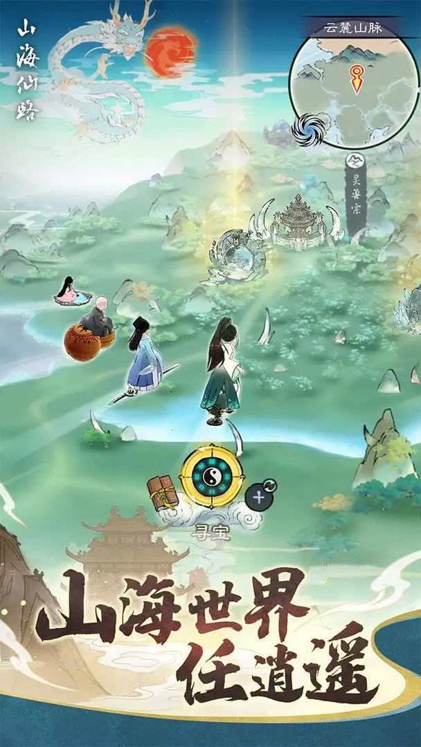 《山海仙路》新手首日全攻略：从角色创建到门派选择，高效开局资源规划指南-景澄手游网
