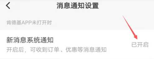 肯德基App消息通知关闭指南-景澄手游网
